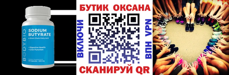 мориарти клад  Юрга  БУТИРАТ BDO 