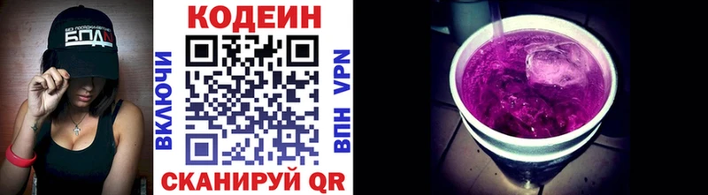 Кодеиновый сироп Lean напиток Lean (лин)  блэк спрут зеркало  Юрга 